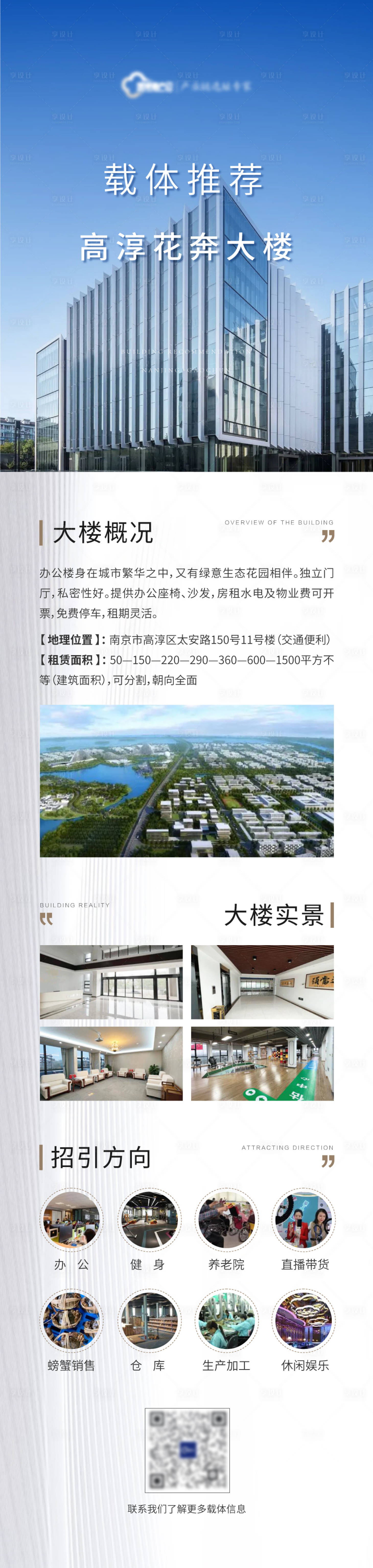 源文件下载【享设计】搜索编号：89620017544334215【招商载体大楼推介海报】