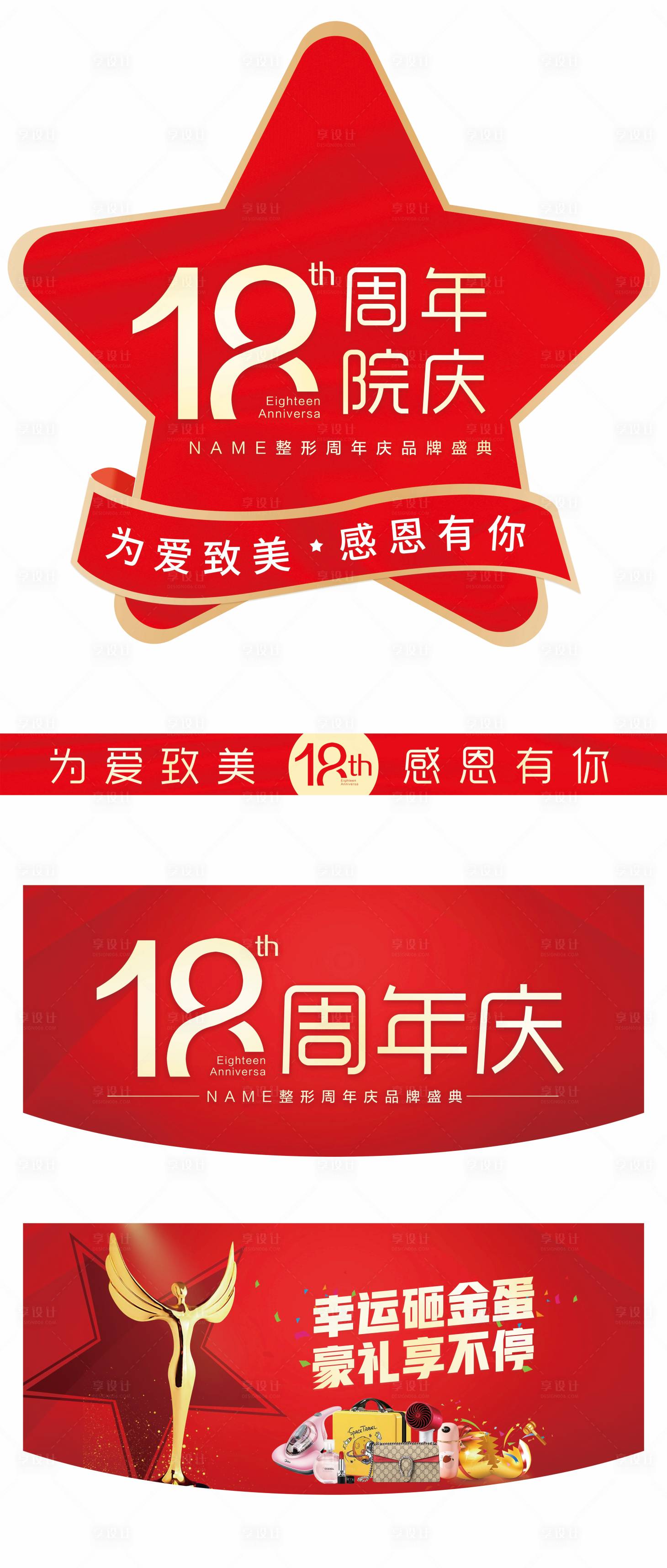 源文件下载【医美整形周年庆活动展板】编号：97850017274114167