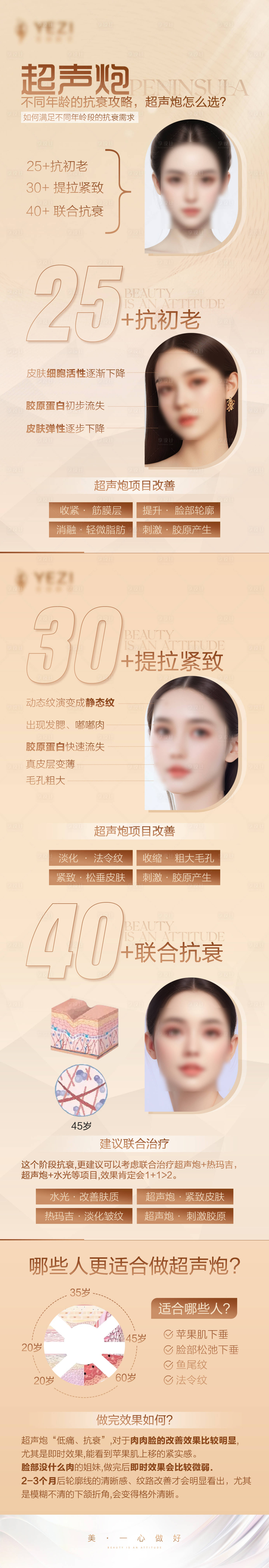 源文件下載【享設(shè)計(jì)】搜索編號(hào)：15550017241082510【醫(yī)美超聲炮活動(dòng)】
