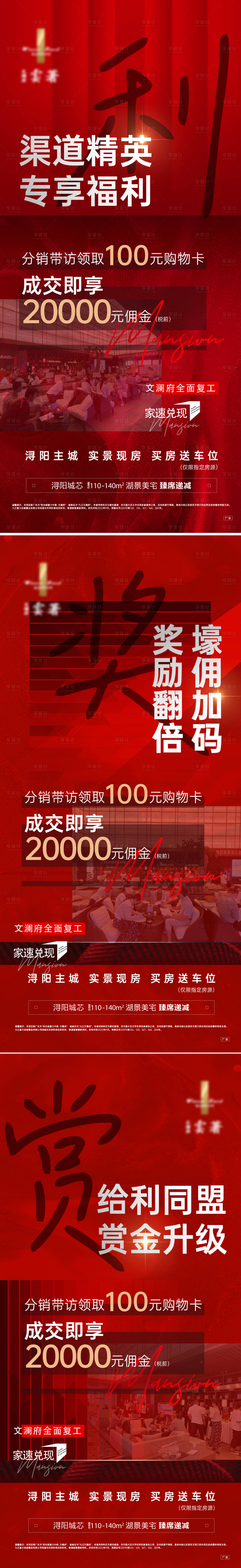 源文件下載【享設(shè)計(jì)】搜索編號(hào)：40520017634346449【渠道福利傭金獎(jiǎng)勵(lì)系列】
