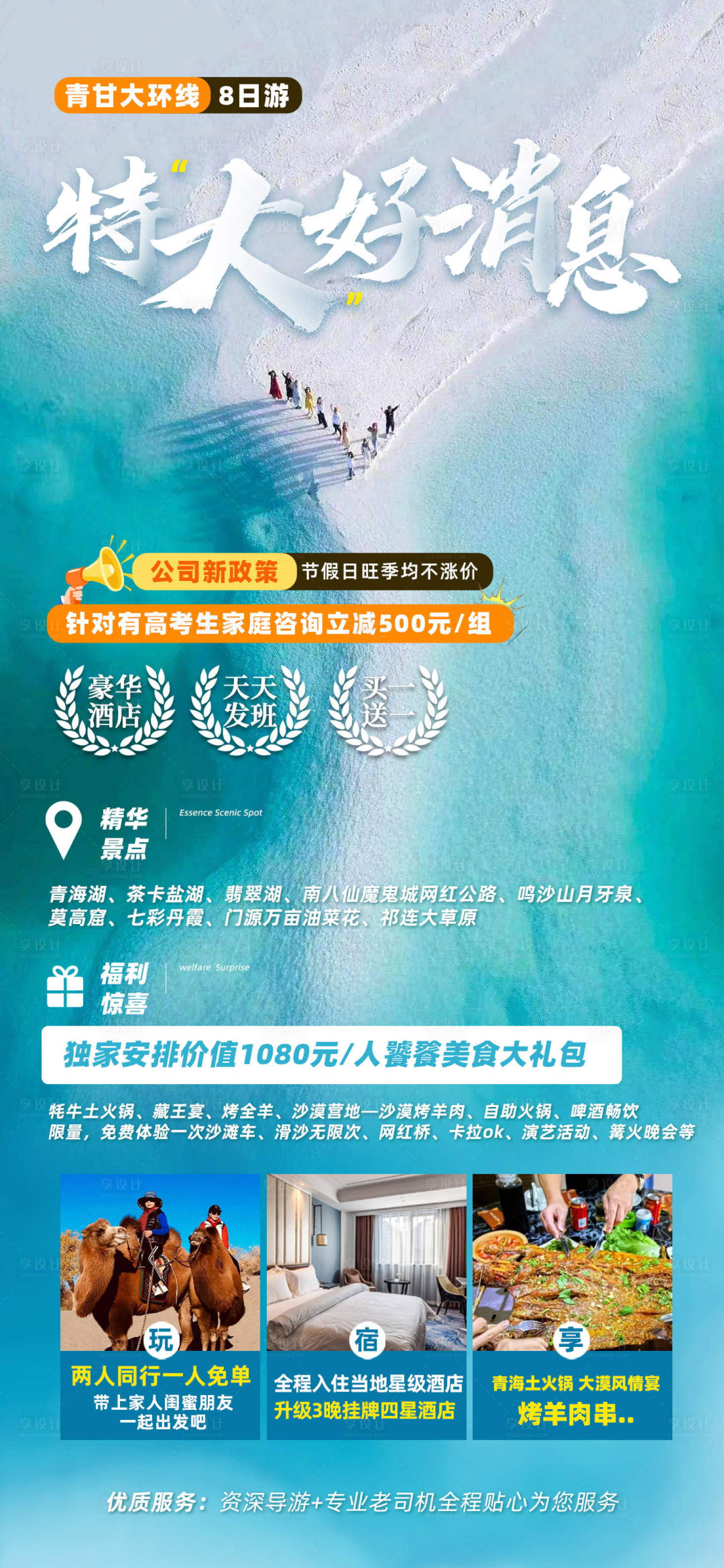 源文件下載【享設(shè)計(jì)】搜索編號(hào)：31960017279073154【西北旅游海報(bào)】