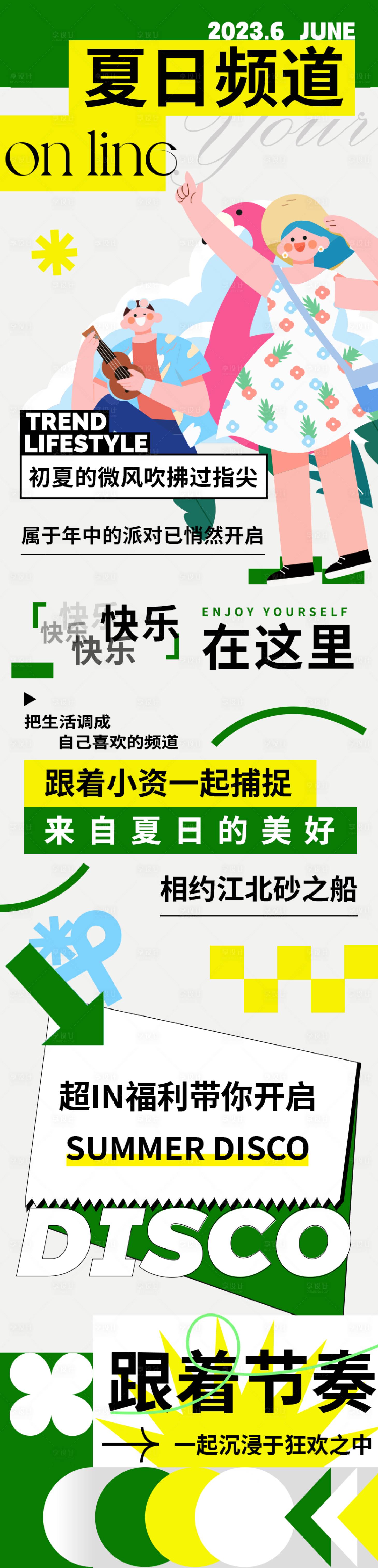 源文件下載【享設計】搜索編號：94020017392972586【618大促插畫長圖】