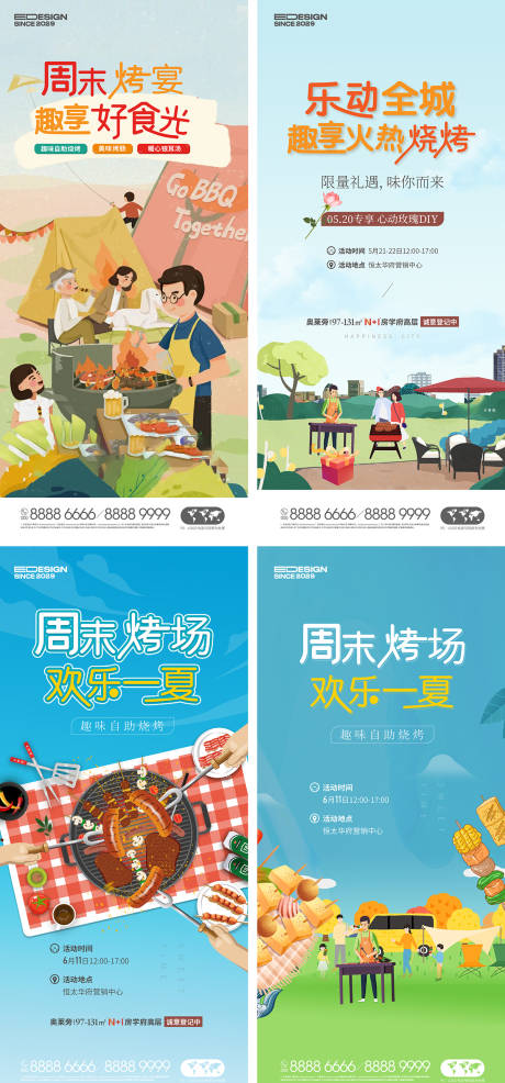 源文件下载【地产周末烤串活动系列海报】编号：80170017465285759