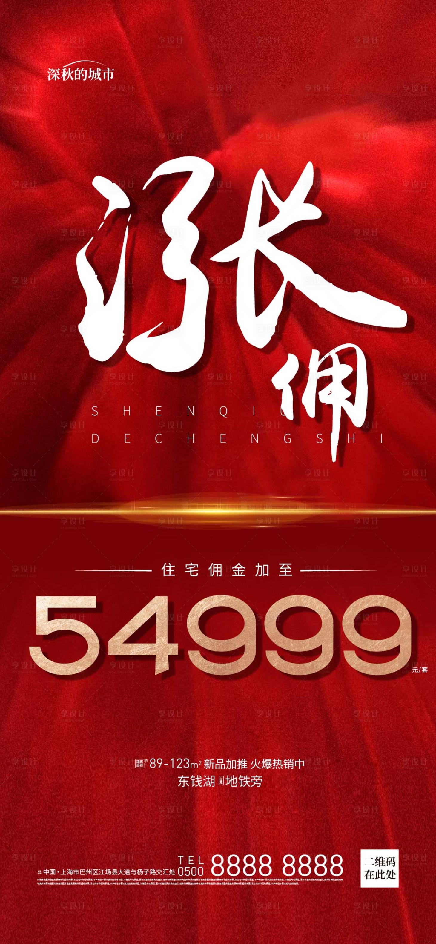 源文件下載【享設計】搜索編號：31460017416075942【紅金漲價海報】