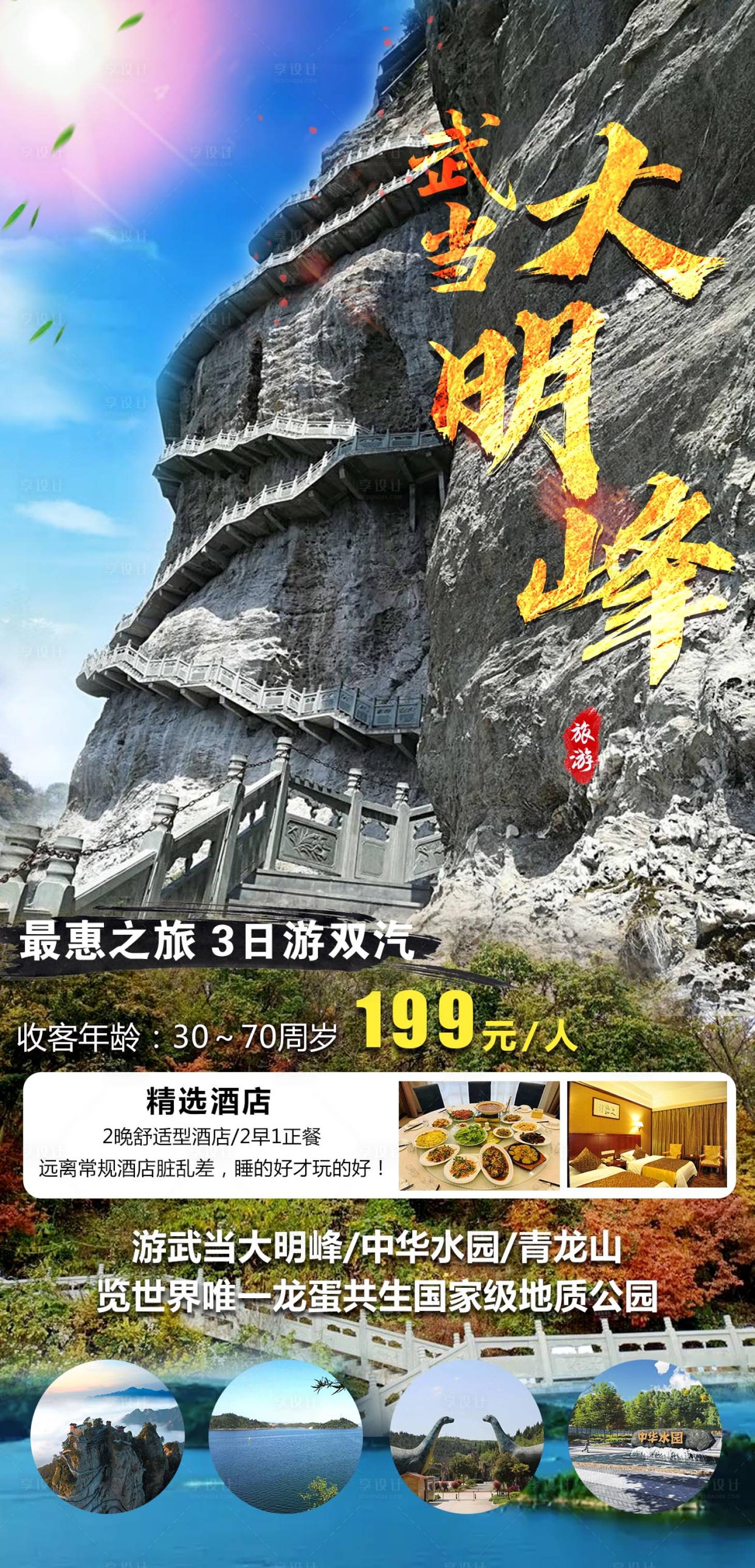 源文件下载【享设计】搜索编号：33620017537752093【武当山旅游海报】