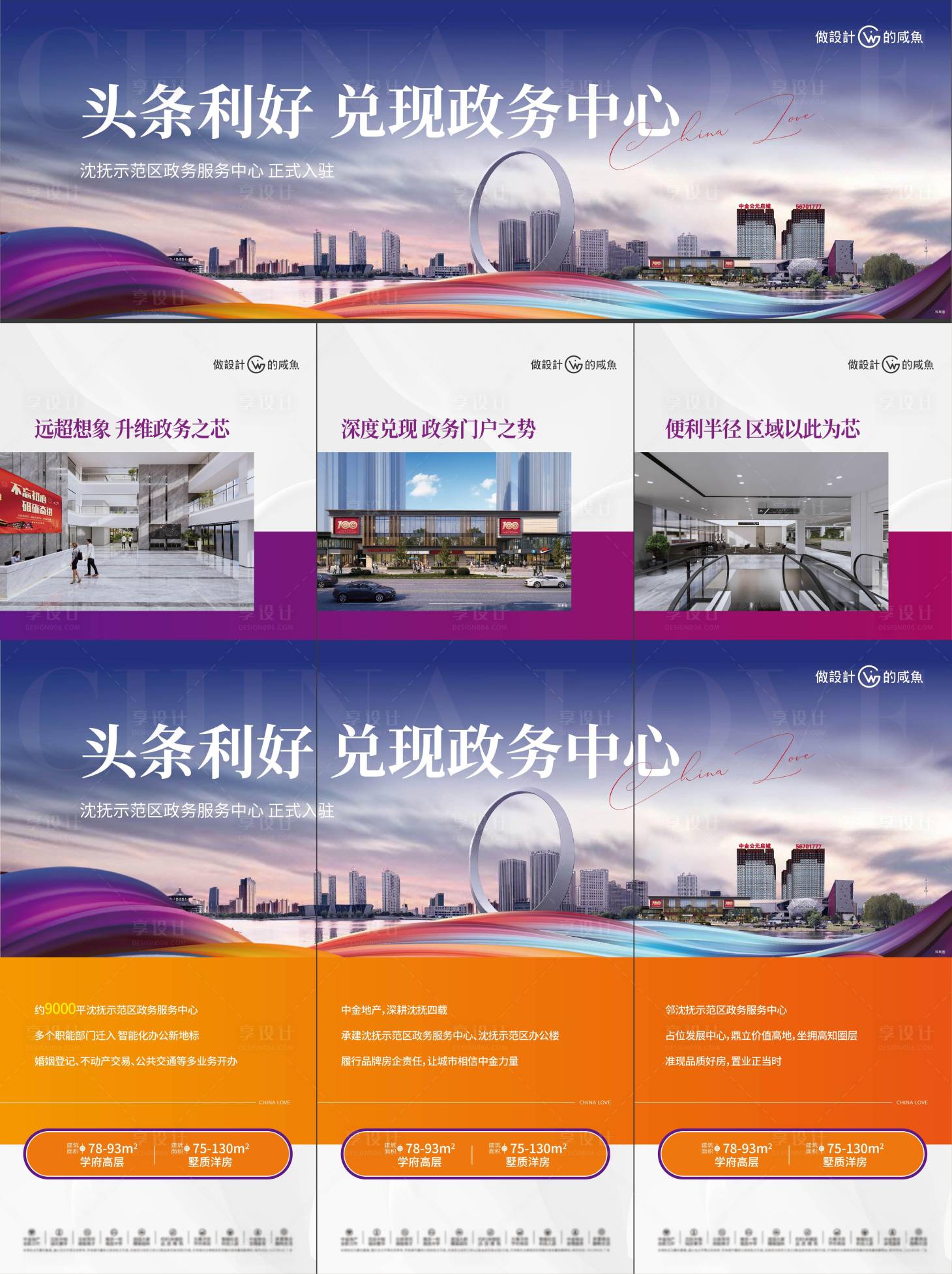 源文件下载【享设计】搜索编号：22850017675519613【房地产三宫格海报】