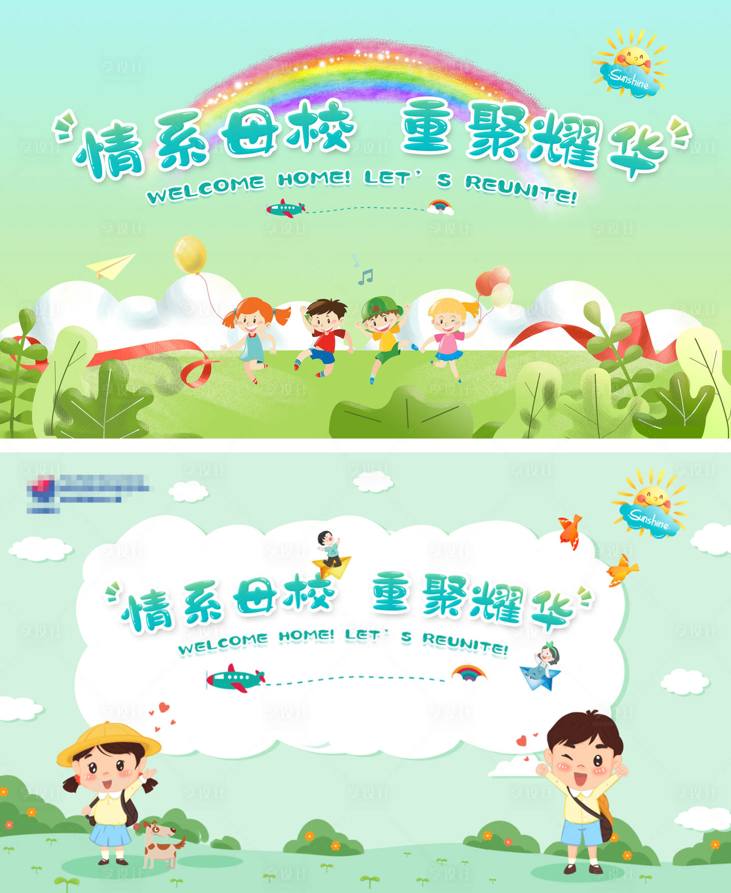 源文件下载【享设计】搜索编号：71600017589921140【幼儿园展板】