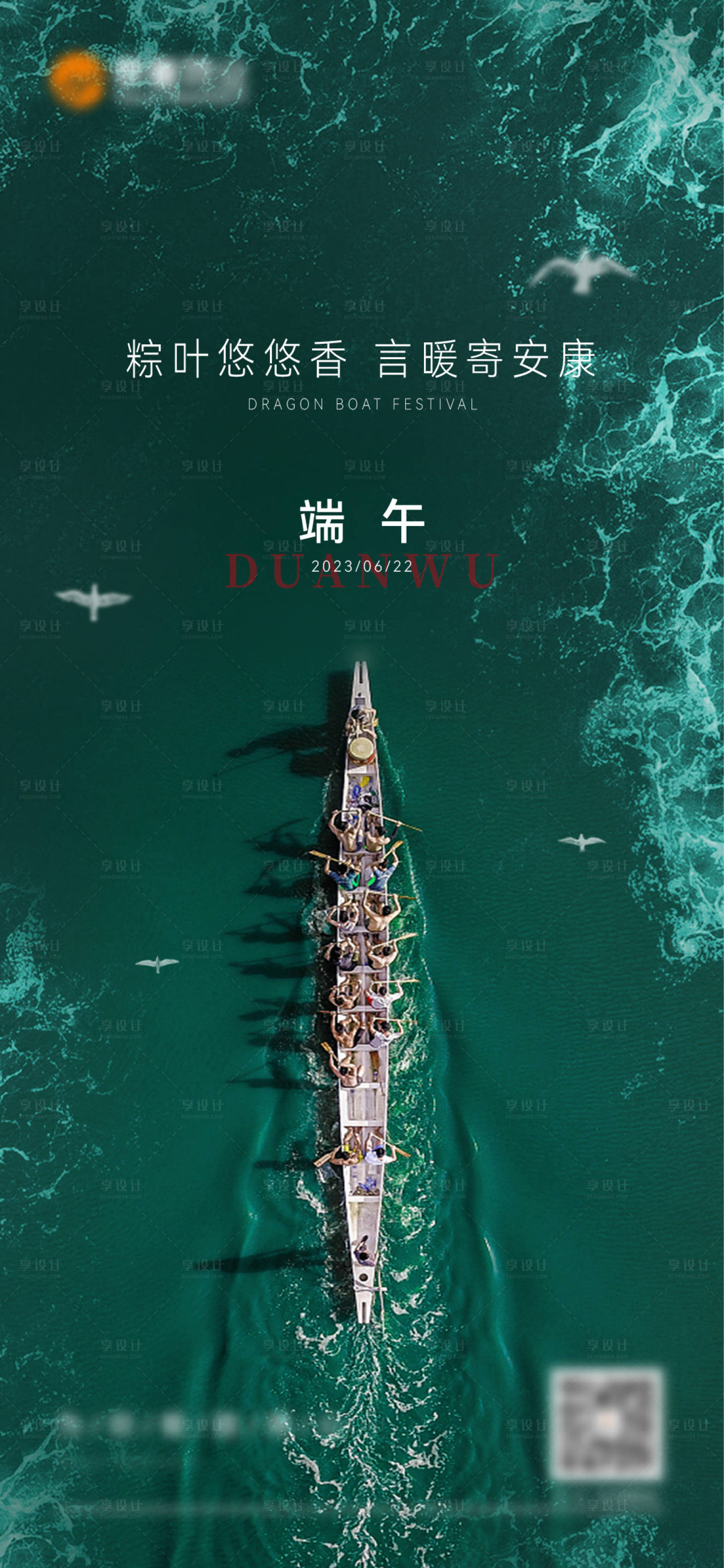 源文件下载【端午节海报】编号：71850017547068570