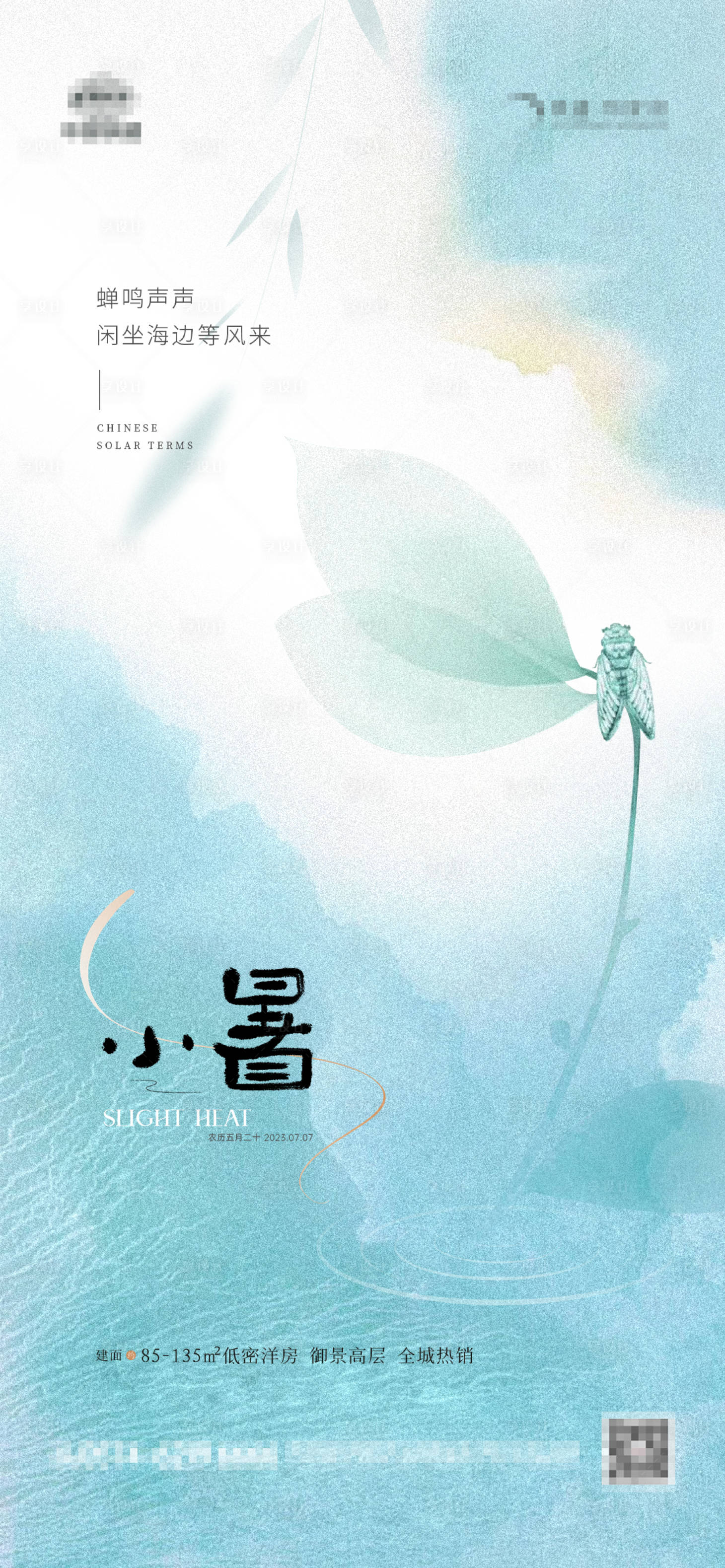 源文件下载【享设计】搜索编号：94640017666857717【地产小暑蓝色蝉鸣海报】