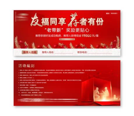 源文件下载【地产红金老带新券】编号：38610017172068480
