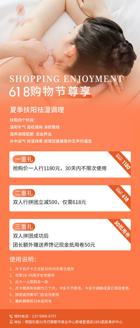 源文件下載【享設計】搜索編號：54110017110583206【618美容院活動海報】