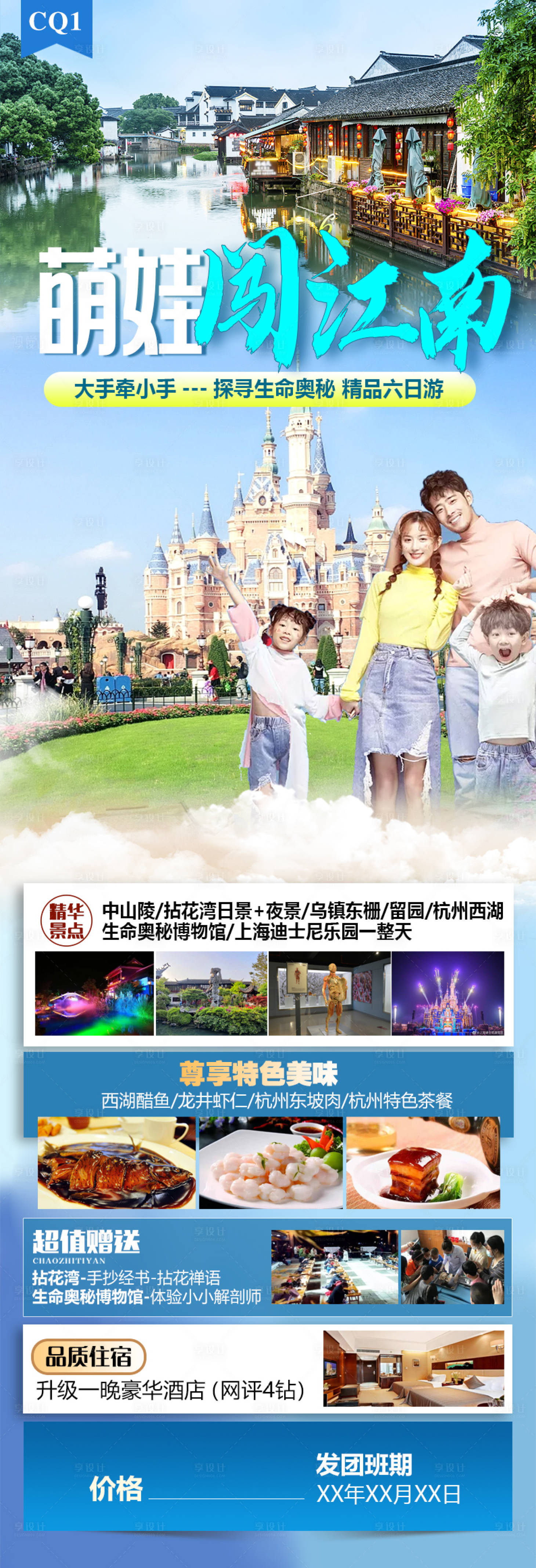源文件下載【享設(shè)計(jì)】搜索編號(hào)：29150017406656697【萌娃闖江南】