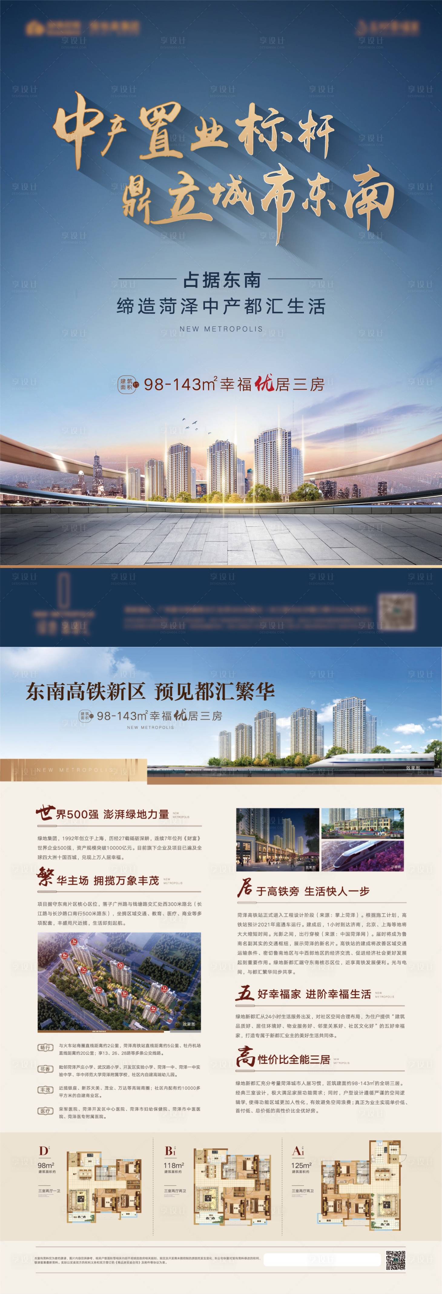 源文件下載【享設計】搜索編號：89100017154088493【地產置業單頁DM】