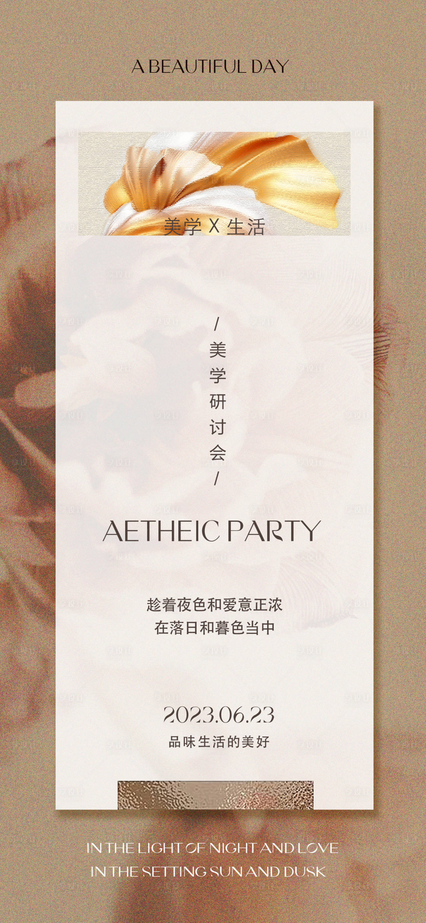 源文件下载【享设计】搜索编号：18220017091824873【美学研讨会海报】