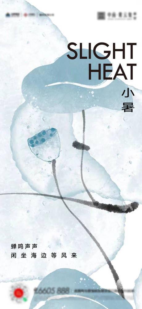 源文件下载【小暑海报】编号：55670017687728480