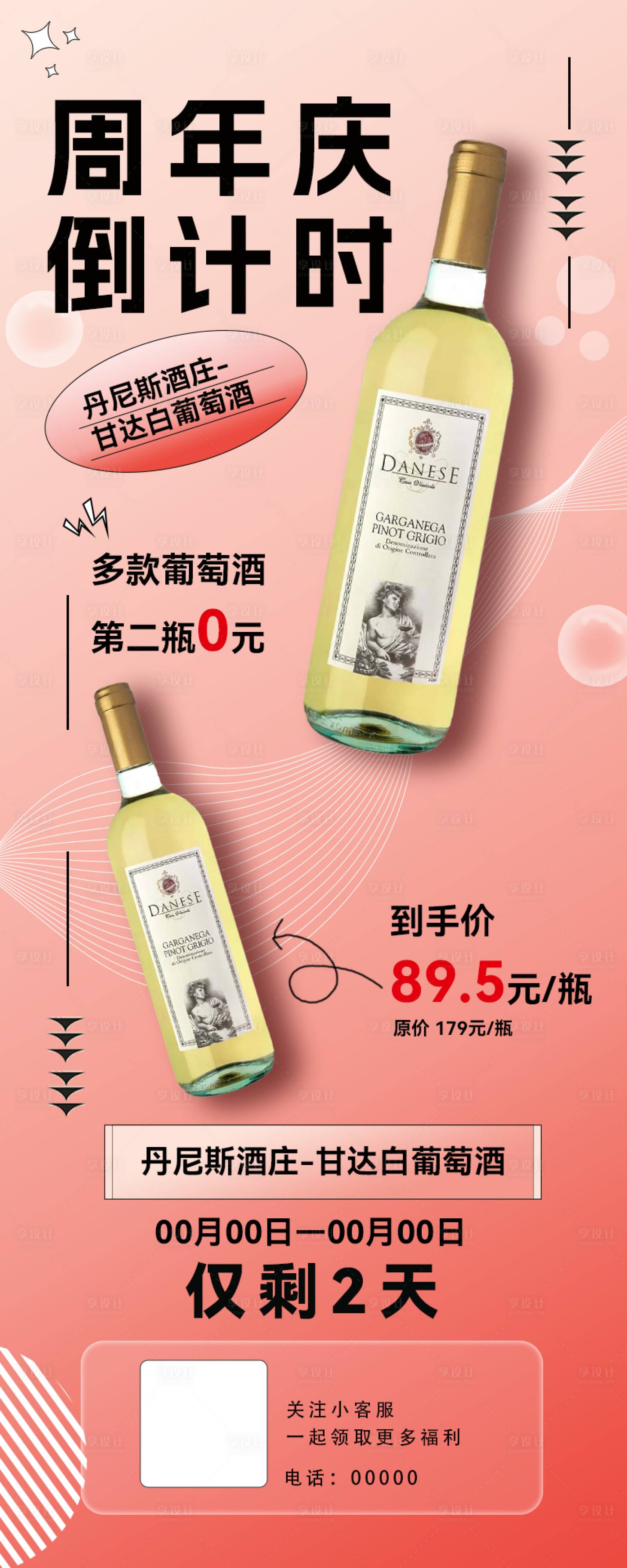 源文件下載【享設計】搜索編號：35560017481502468【葡萄酒促銷海報】
