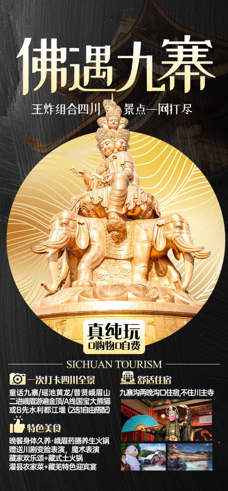源文件下载【九寨沟旅游海报】编号：93320017664679509