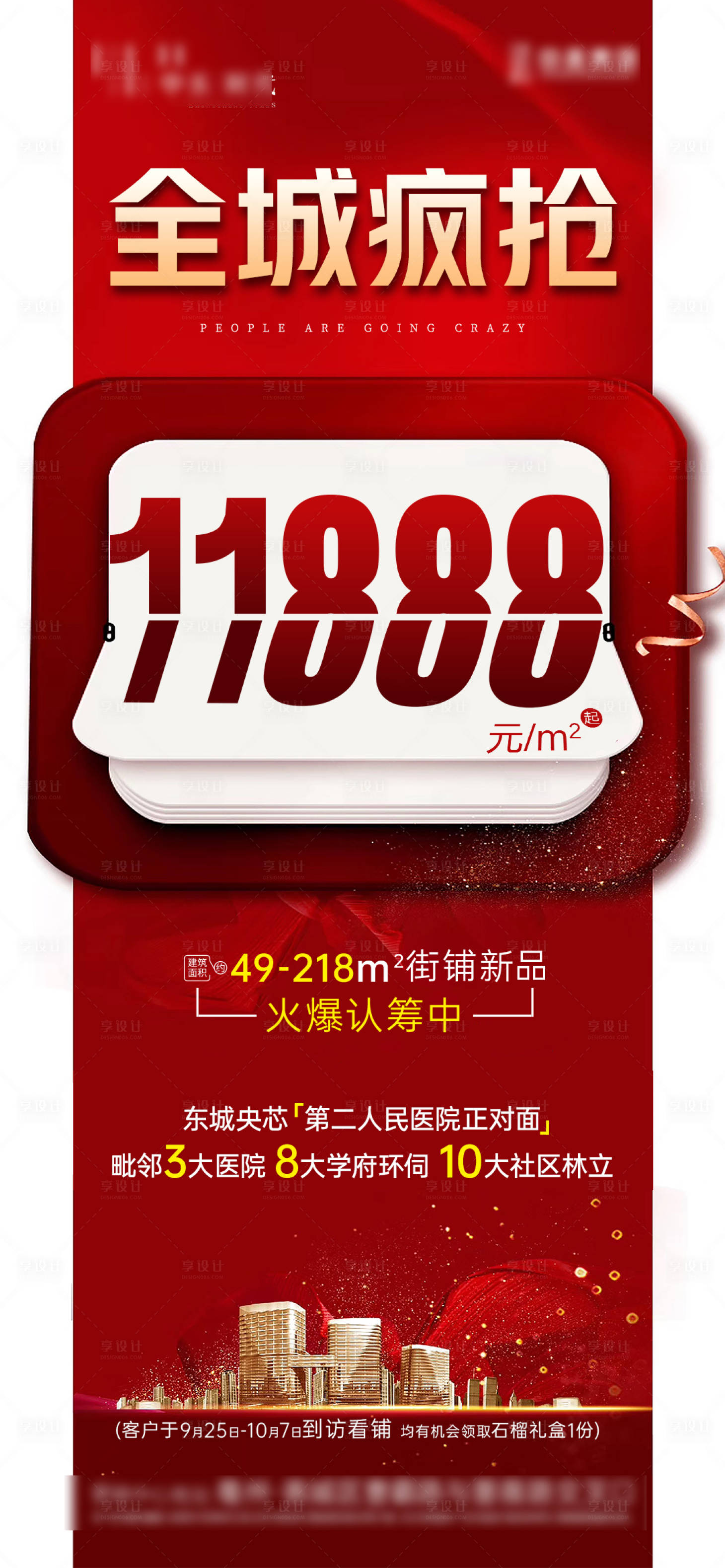 源文件下載【熱銷海報】編號：60050017619867306