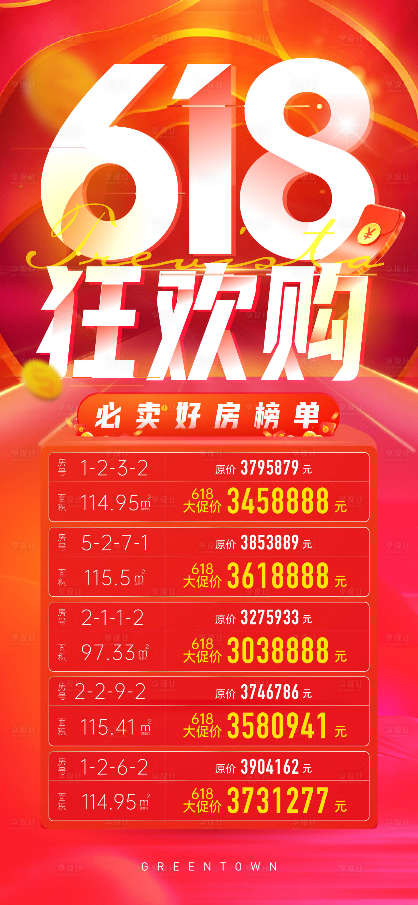 源文件下載【享設計】搜索編號：44450017399006304【618老帶新特價房紅金海報】
