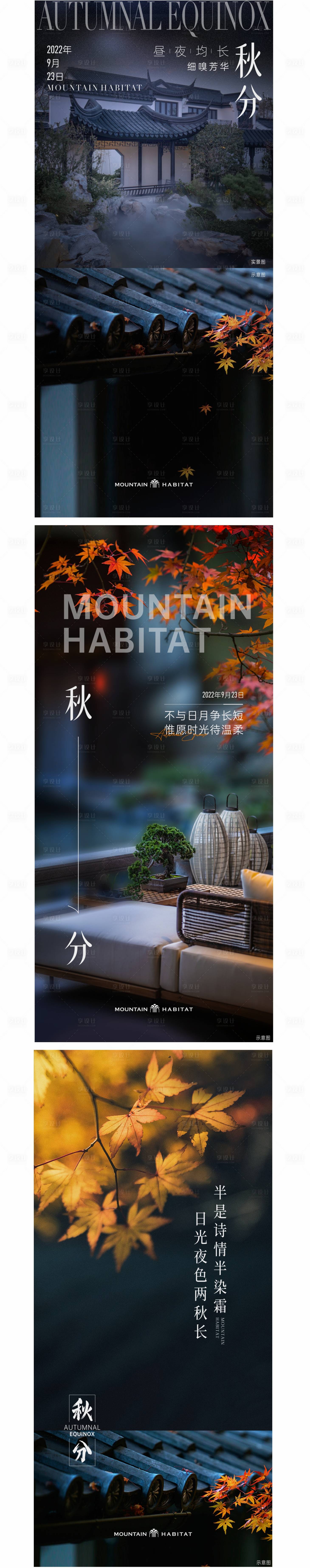 源文件下載【享設(shè)計(jì)】搜索編號(hào)：77530016869532676【秋分系列】