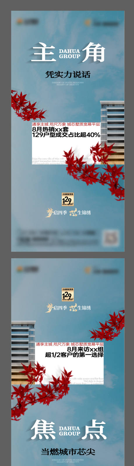 源文件下载【地产别墅住宅价值点加推系列刷屏】编号：87600017330123802