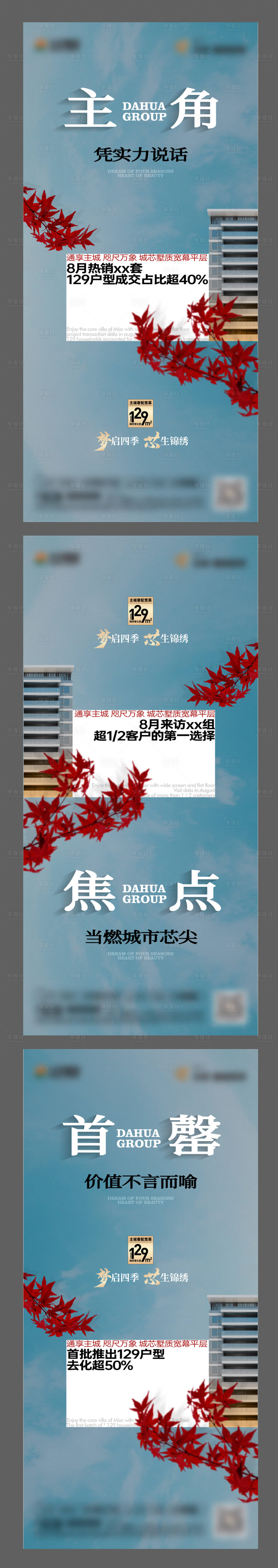 源文件下載【享設(shè)計】搜索編號：87600017330123802【地產(chǎn)別墅住宅價值點加推系列刷屏】