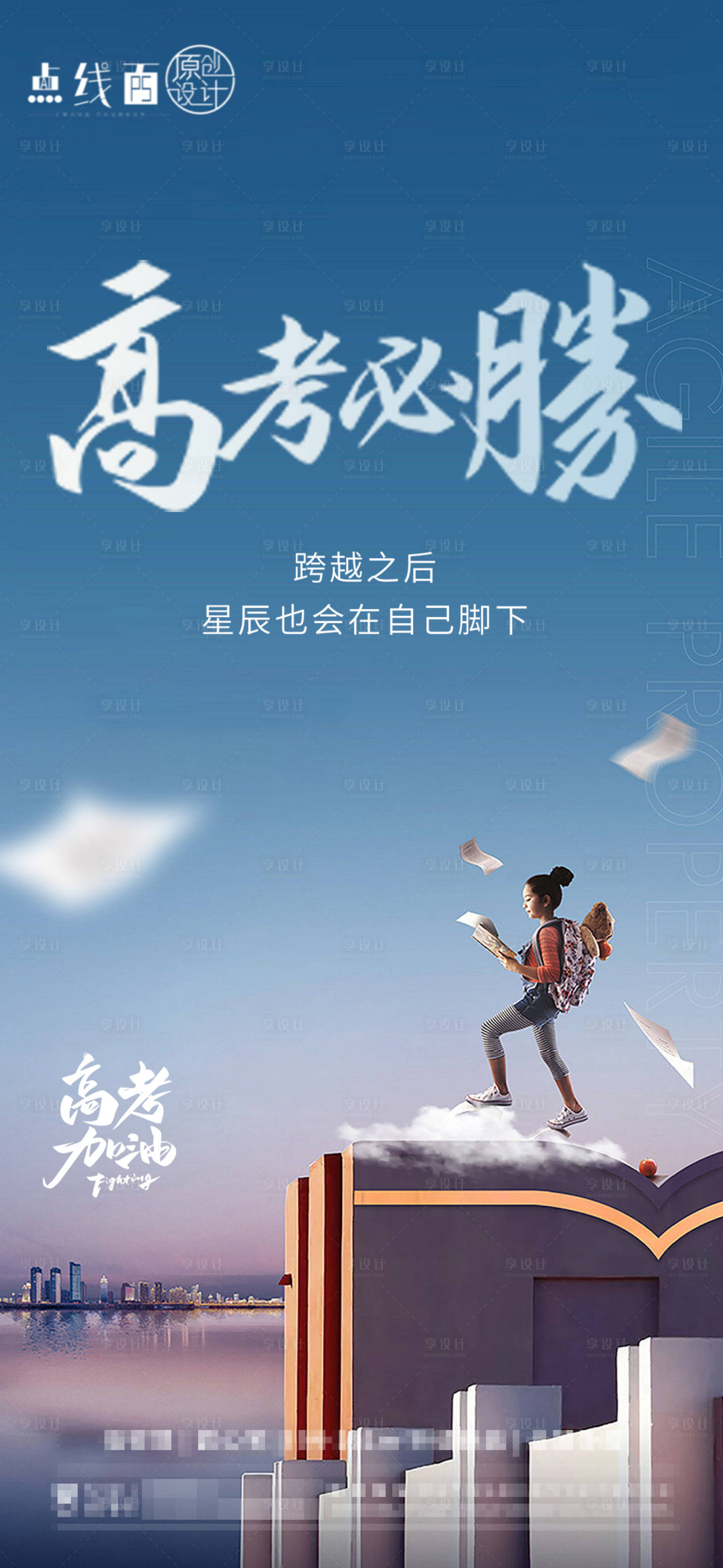 源文件下载【享设计】搜索编号：13690017139842428【高考考试刷屏海报】