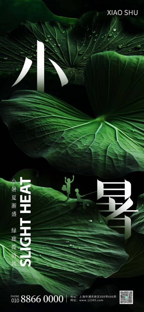 源文件下載【享設計】搜索編號：68980017599874008【小暑荷葉海報】