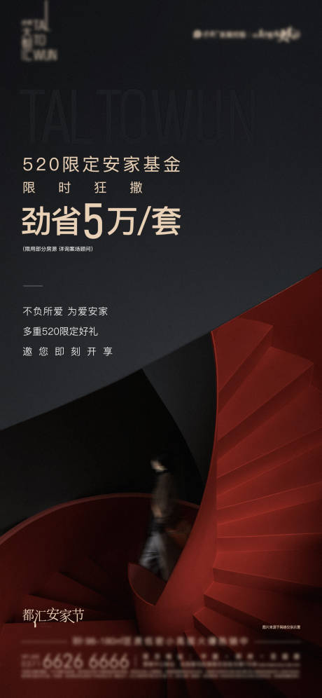 源文件下載【地產政策優惠海報】編號：50310017613209022