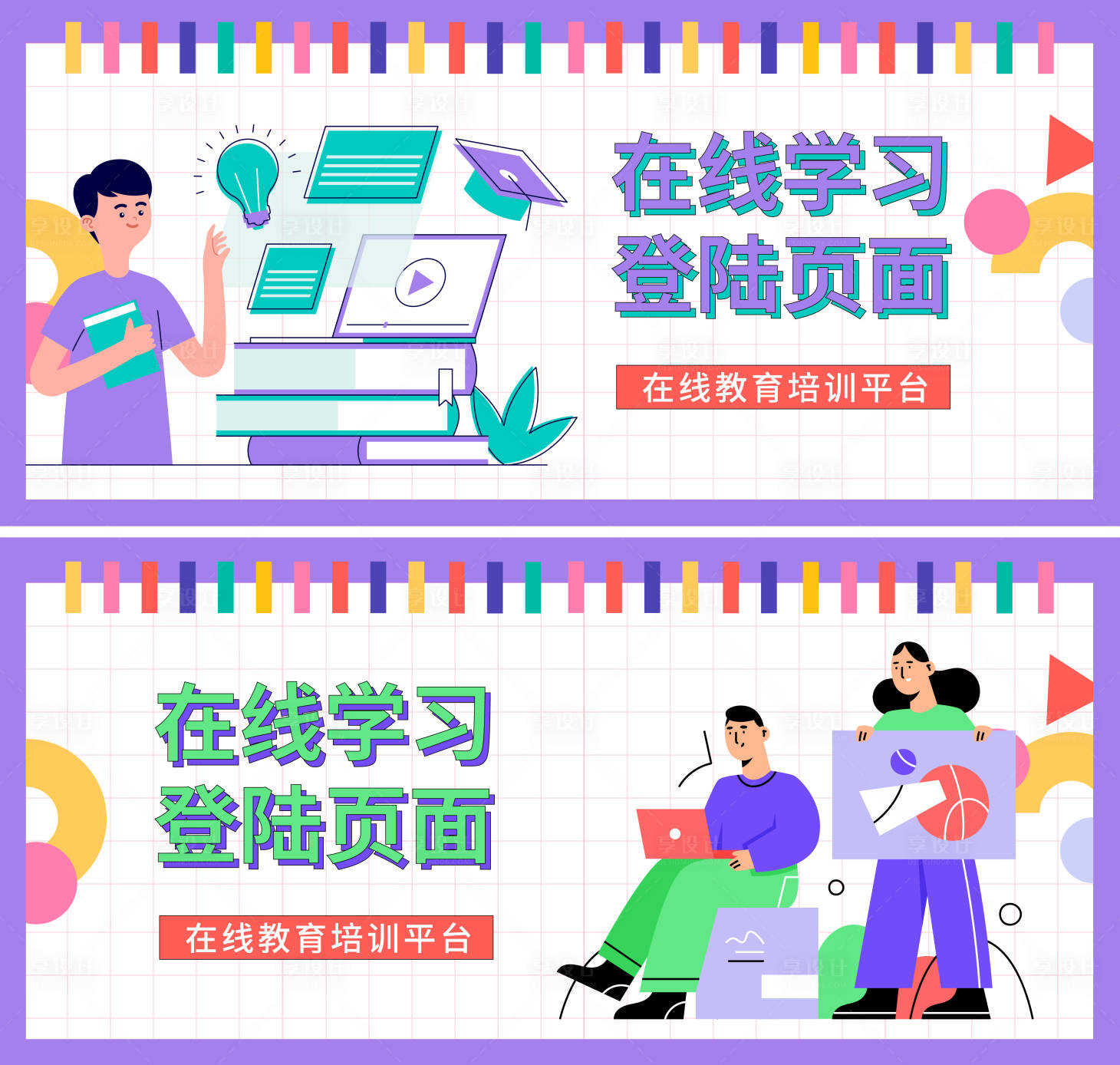 源文件下載【享設計】搜索編號：82570017560539212【在線教育培訓頁面】