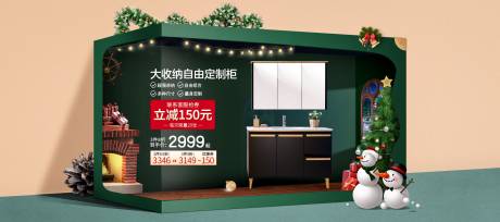 源文件下载【电商圣诞节绿色浴室柜banner】编号：62590017628823786