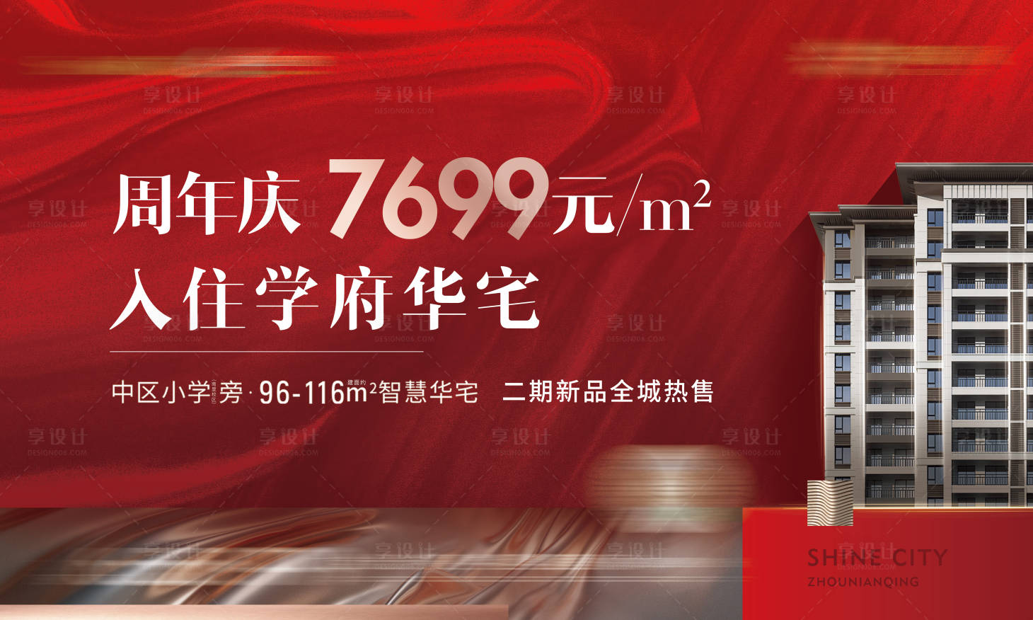 源文件下載【享設(shè)計(jì)】搜索編號(hào)：48350017320749322【促銷入市開(kāi)盤熱銷火爆豪宅高層視覺(jué)】