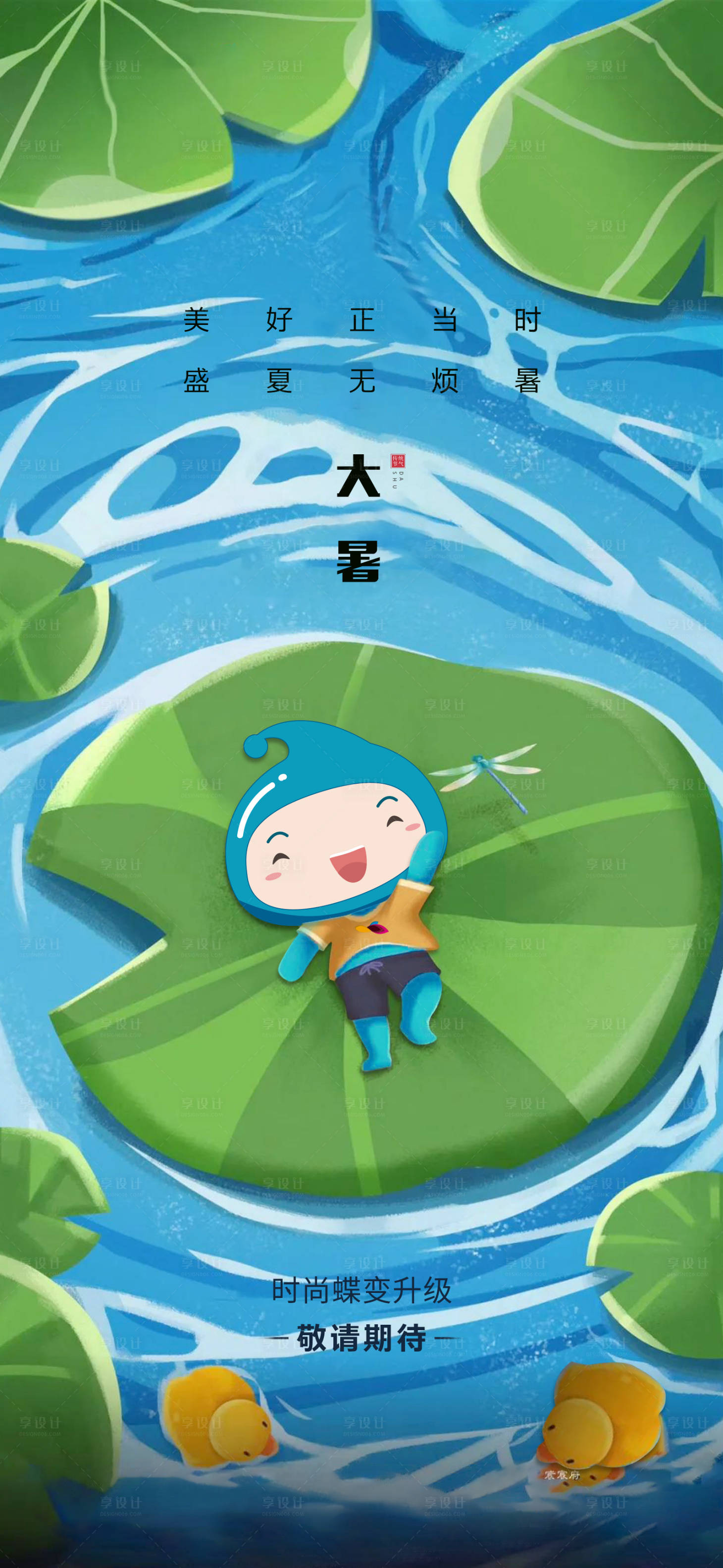 源文件下載【大暑海報】編號：39240017120197489