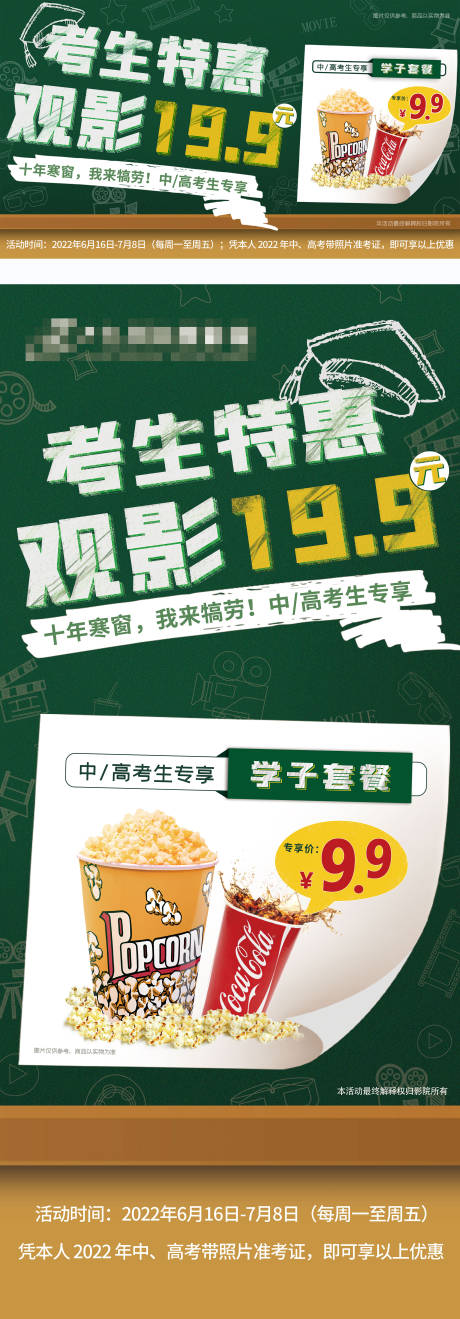 源文件下载【高考毕业季活动易拉宝】编号：34170017091726718