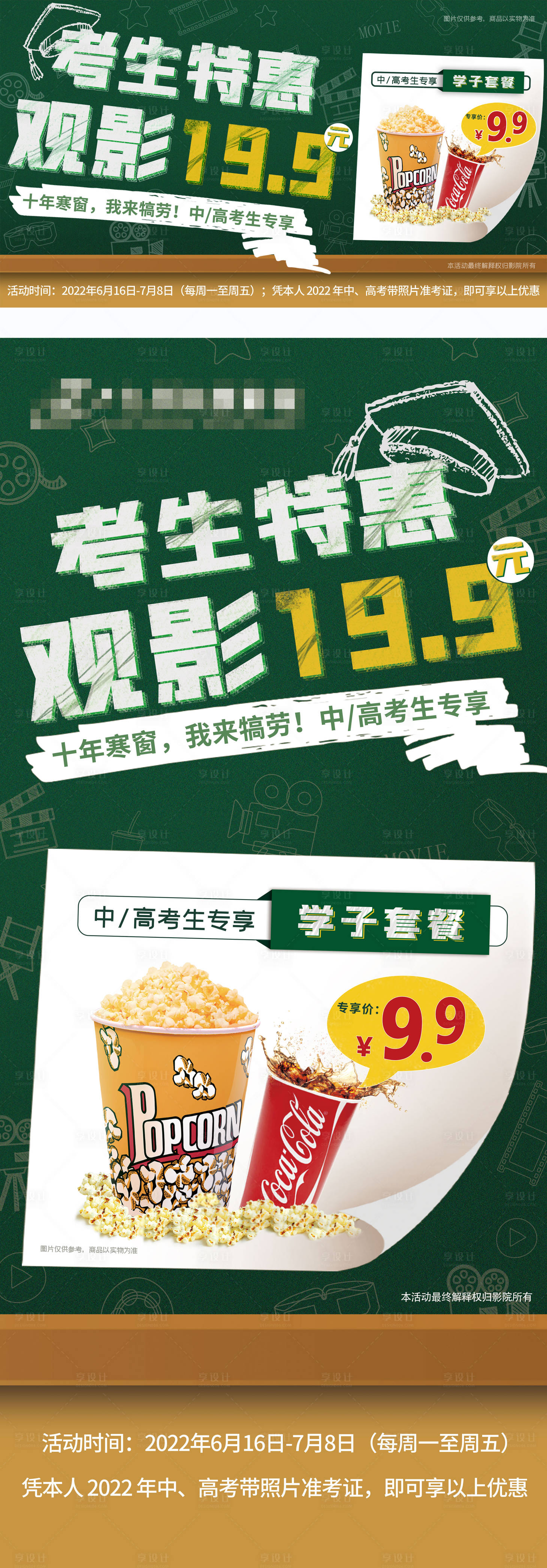 源文件下載【享設計】搜索編號：34170017091726718【高考畢業季活動易拉寶】