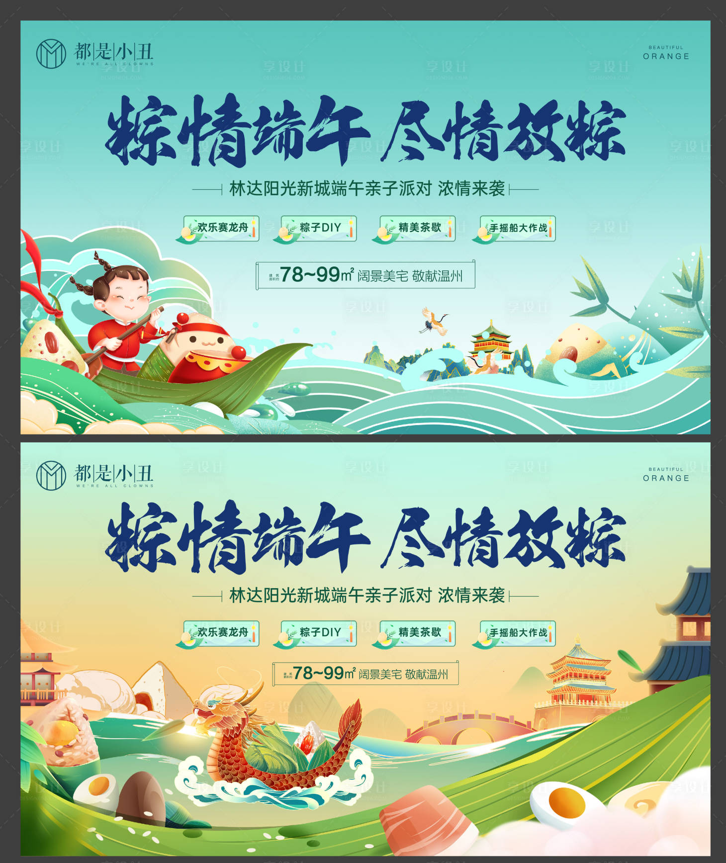 源文件下载【享设计】搜索编号：63390017287473005【地产端午背景板】