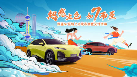 源文件下载【国潮汽车海报】编号：43830017604893930