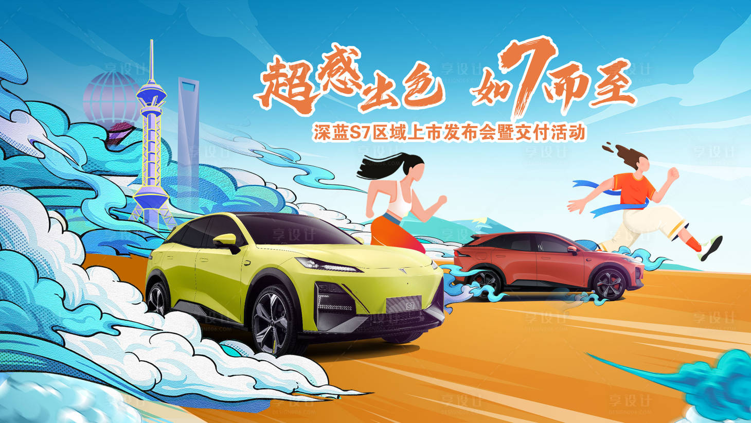 源文件下載【享設(shè)計(jì)】搜索編號(hào)：43830017604893930【國(guó)潮汽車海報(bào)】