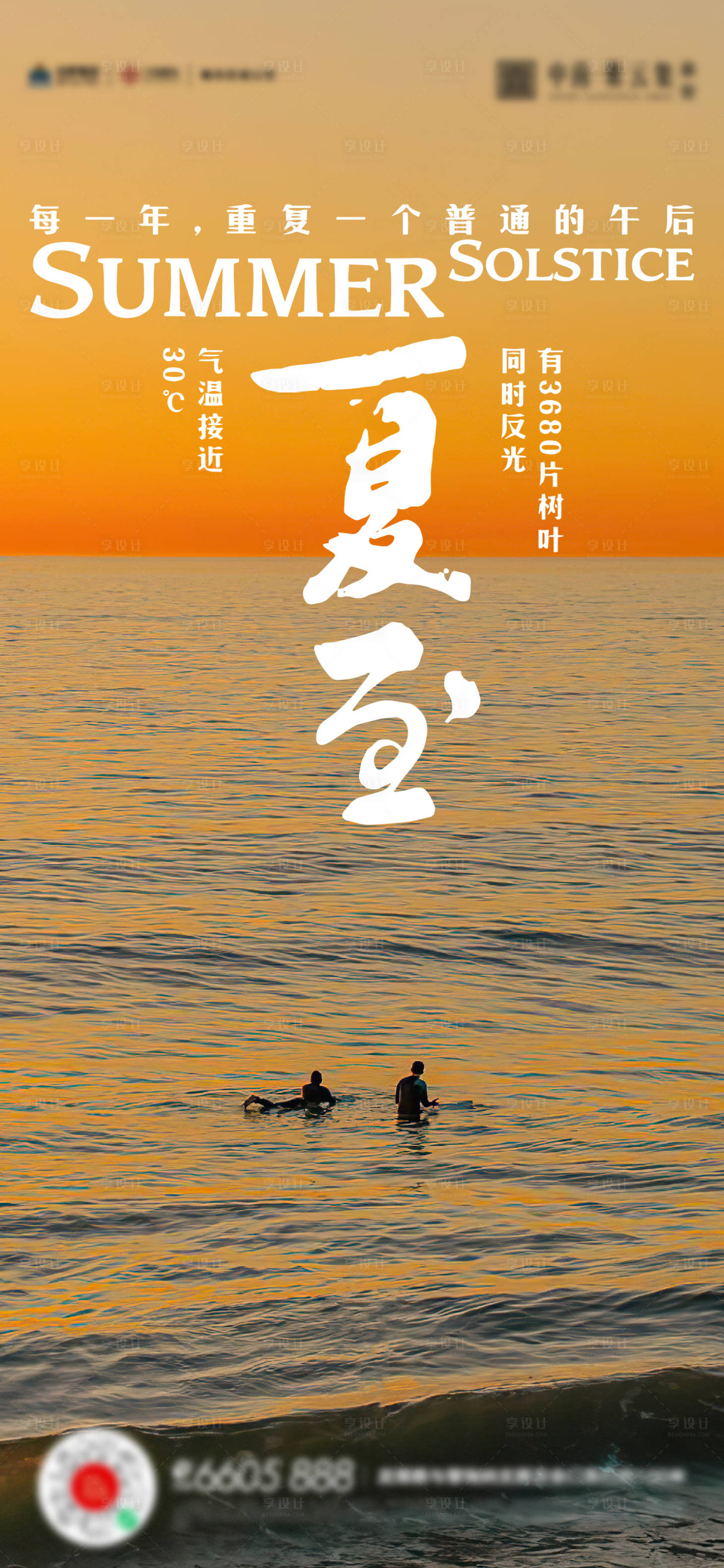 源文件下载【夏至节气海报】编号：97850017290664114