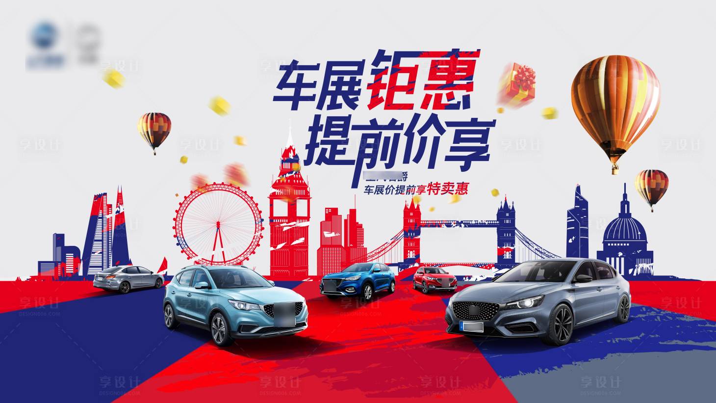 源文件下载【汽车英伦风车展主画面】编号：44670017351212687