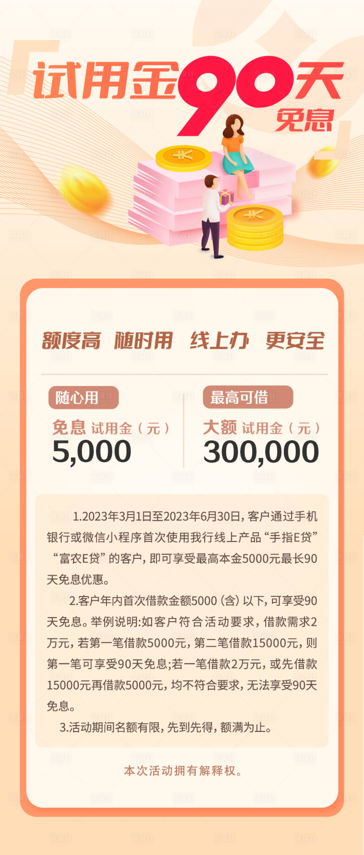源文件下載【享設(shè)計(jì)】搜索編號(hào)：95350017724963688【銀行金融貸款海報(bào)】