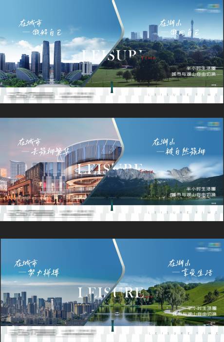 源文件下载【地产城市湖山公园生活方式价值点海报】编号：59200017423577548