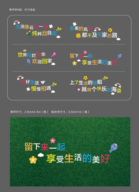 源文件下載【地產(chǎn)異形草坪裝飾字字體排版】編號：54250017540695913