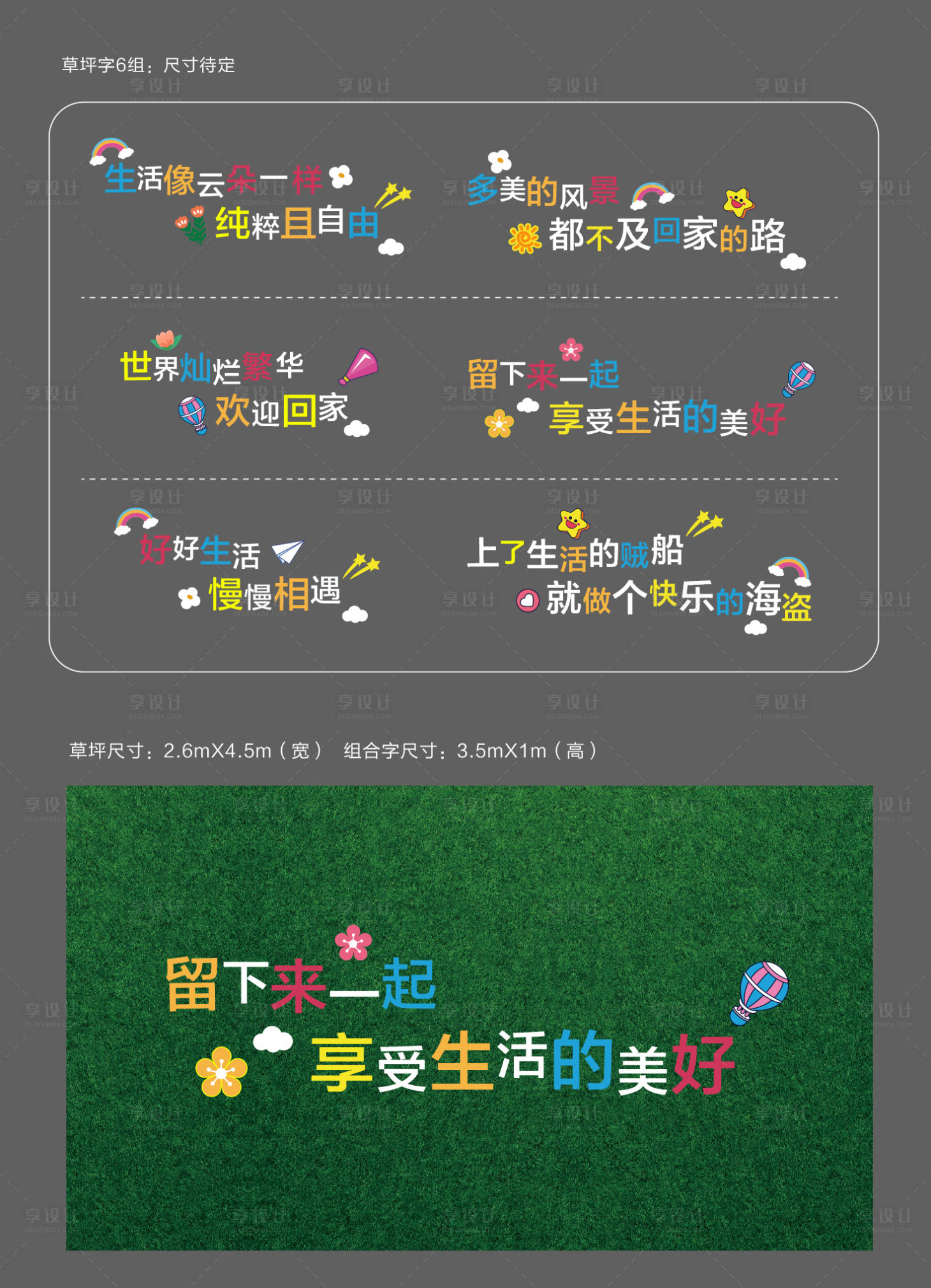 源文件下載【地產異形草坪裝飾字字體排版】編號：54250017540695913