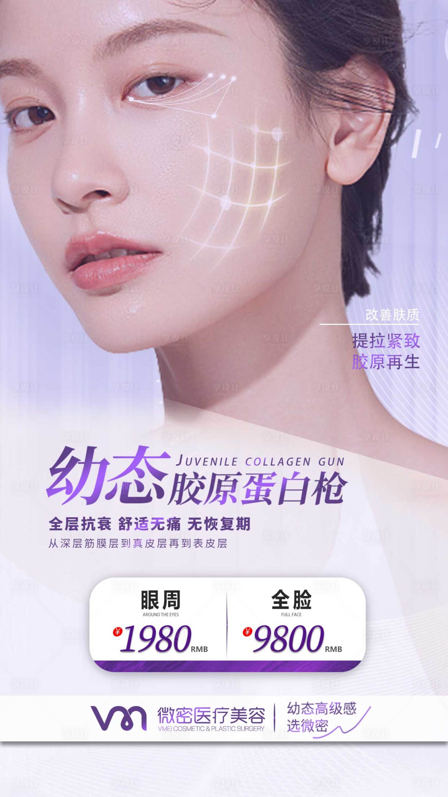 源文件下載【醫(yī)美項(xiàng)目海報(bào)】編號(hào)：37150017512947291