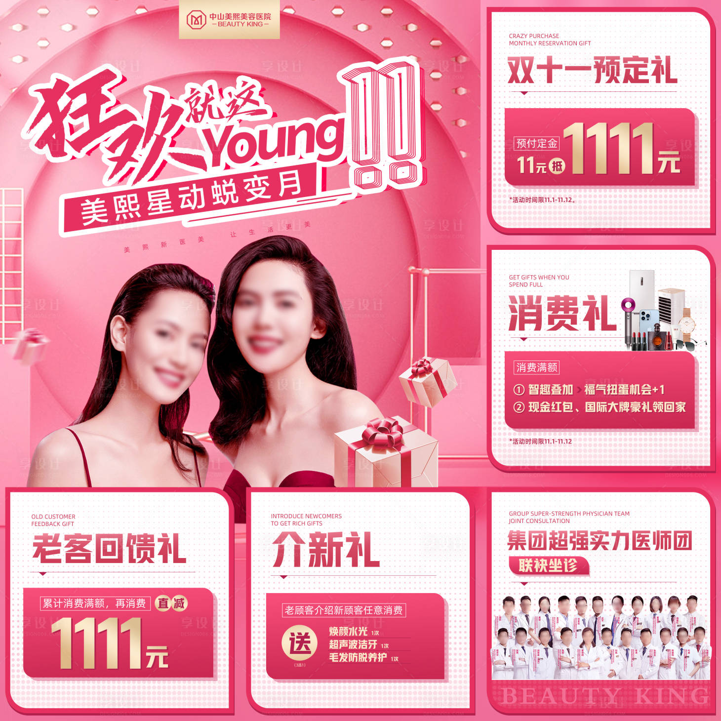 源文件下载【享设计】搜索编号：25160017598262319【双十一狂欢九宫格】