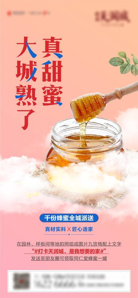 源文件下載【享設(shè)計(jì)】搜索編號(hào)：95070017695421206【地產(chǎn)蜂蜜活動(dòng)海報(bào) 】