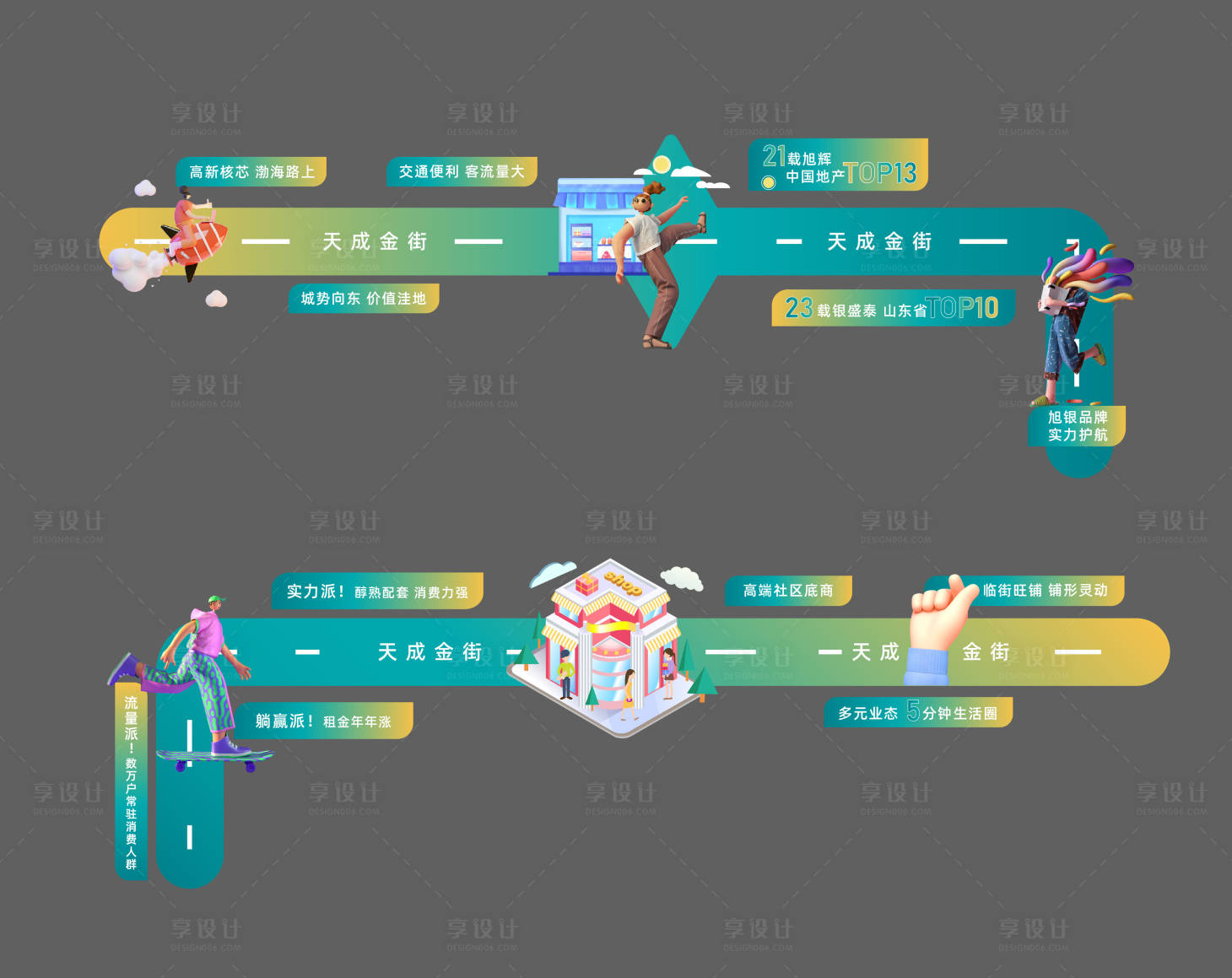 源文件下載【享設(shè)計(jì)】搜索編號：23640017426244634【商業(yè)旺鋪地貼裝飾】