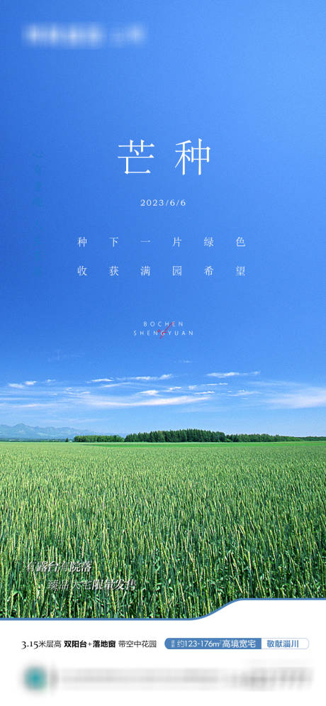 源文件下载【芒种节气海报】编号：27890017102267235