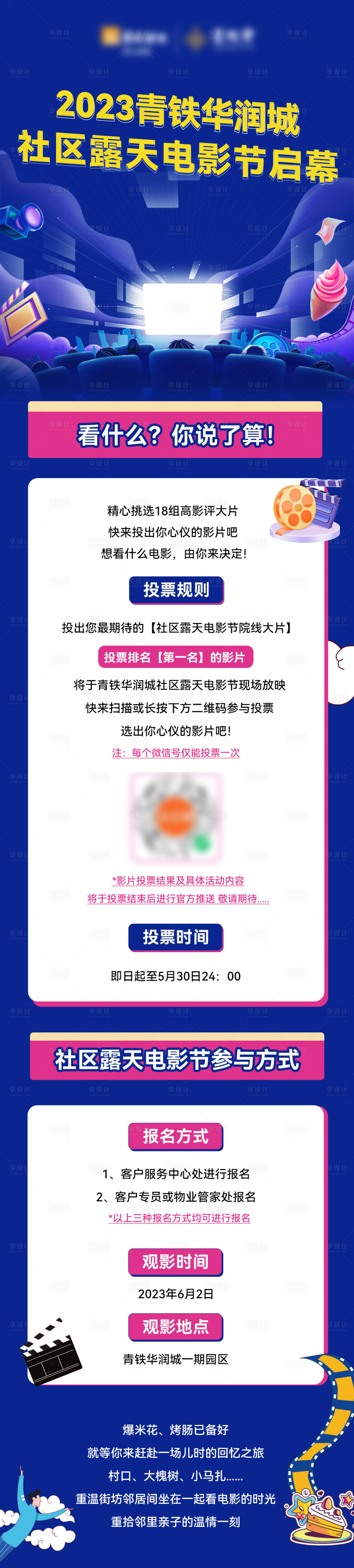 源文件下载【物业观影长图】编号：69000017301257820